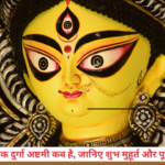 Durga Ashtami Kab Ki Hai