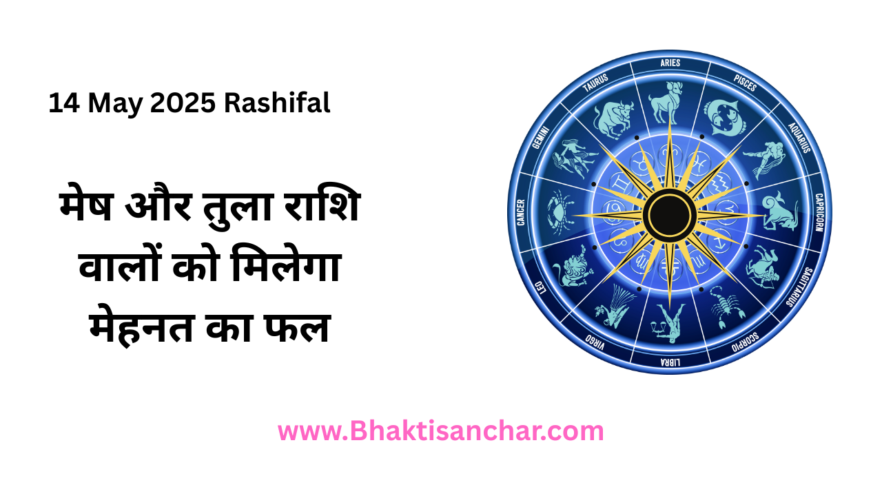 14 May 2025 Rashifal