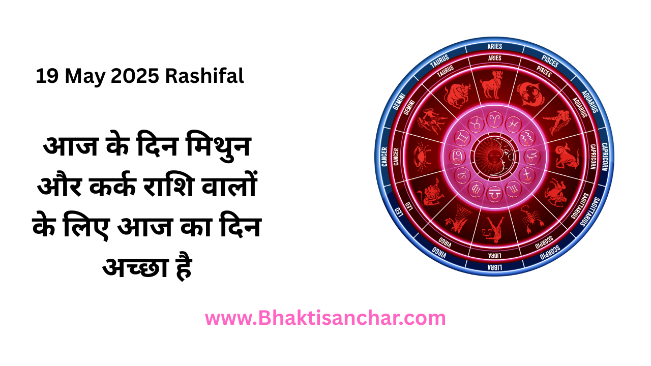 19 May 2025 Rashifal