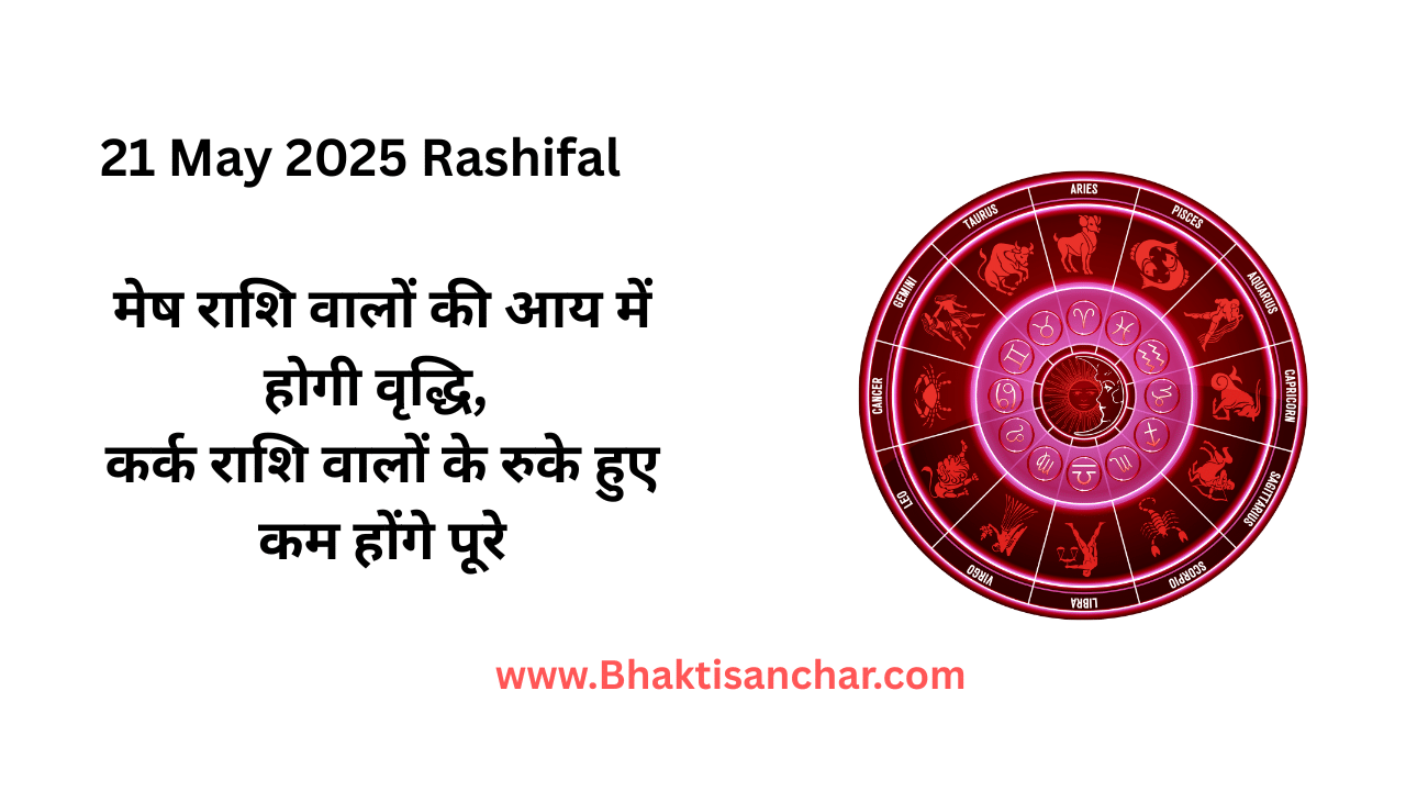 21 May 2025 Rashifal