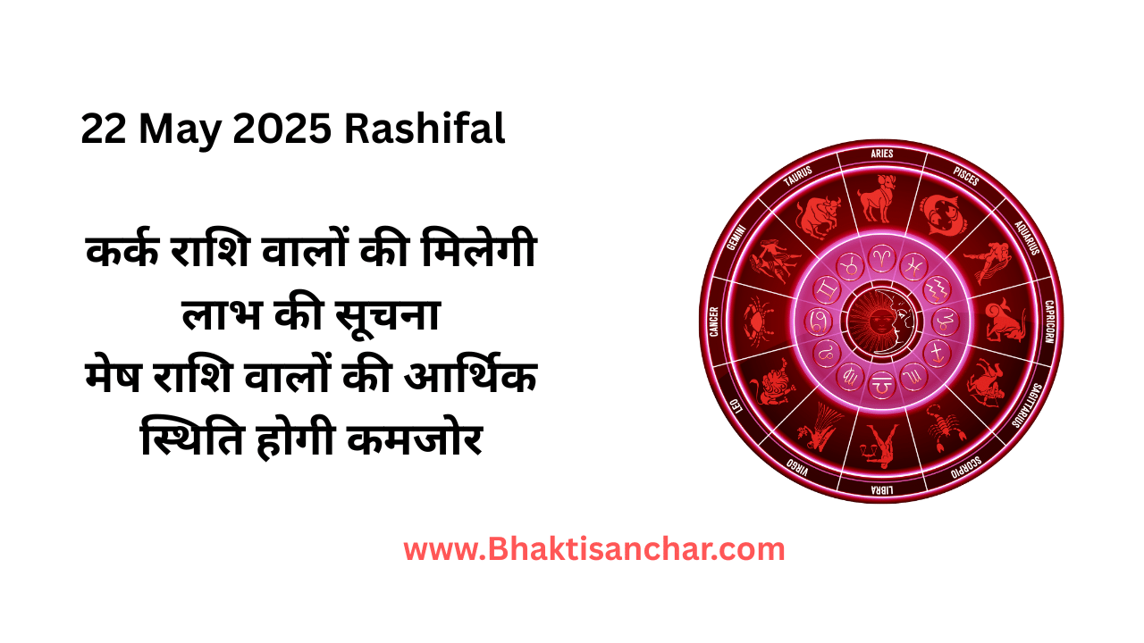 22 May 2025 Rashifal