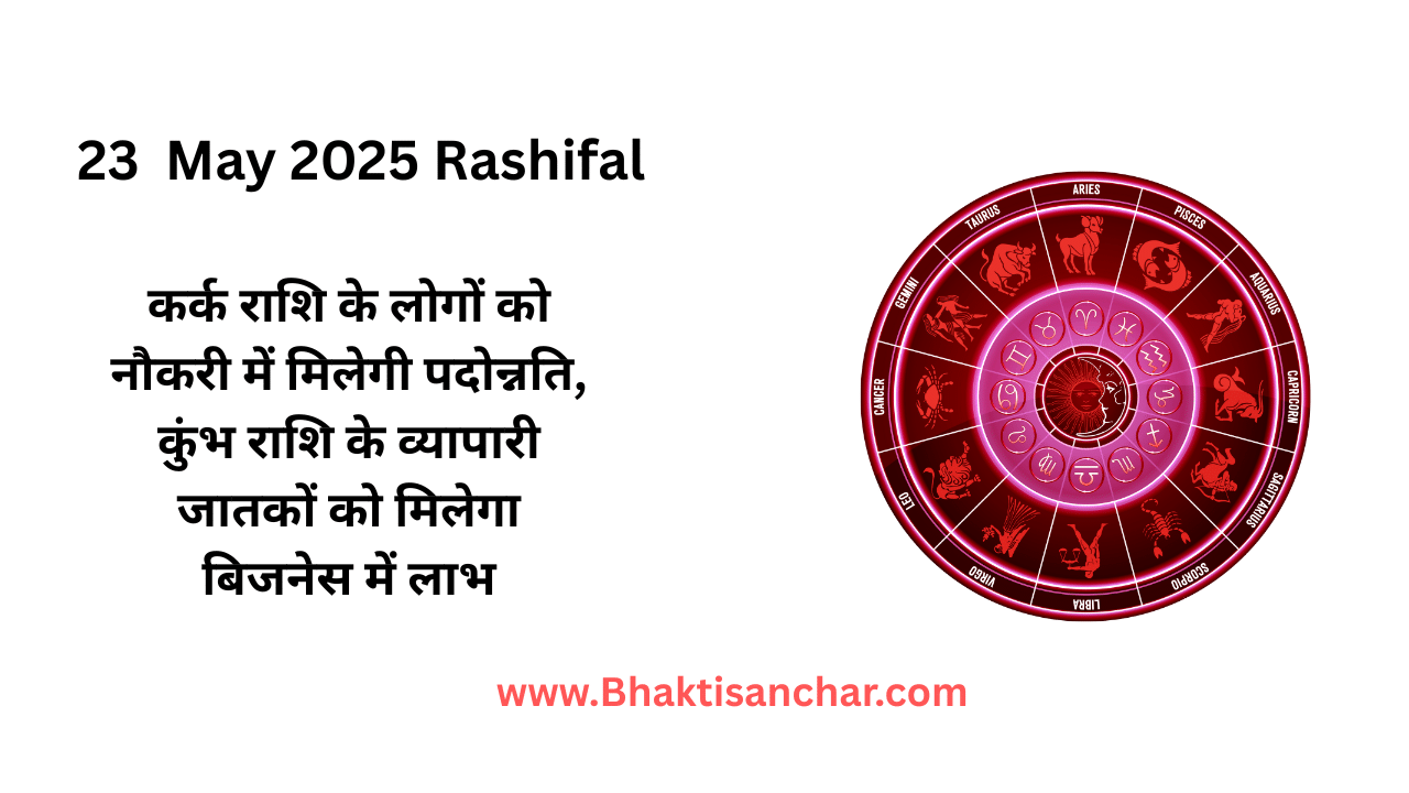 23 May 2025 Rashifal