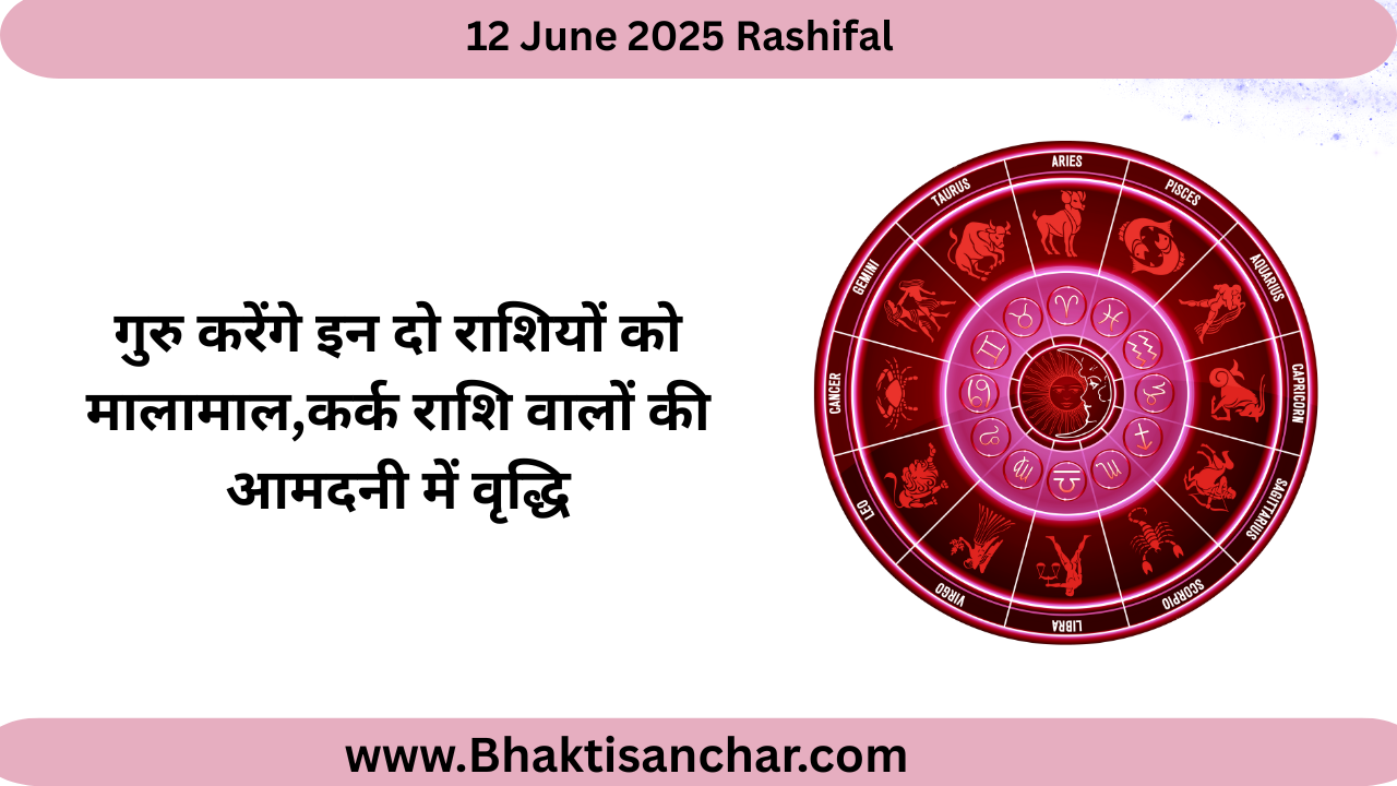 12 June 2025 Rashifal