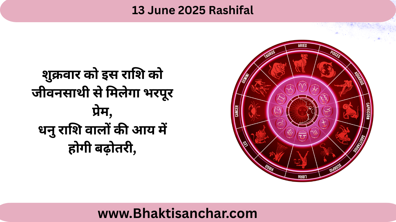 13 June 2025 Rashifal