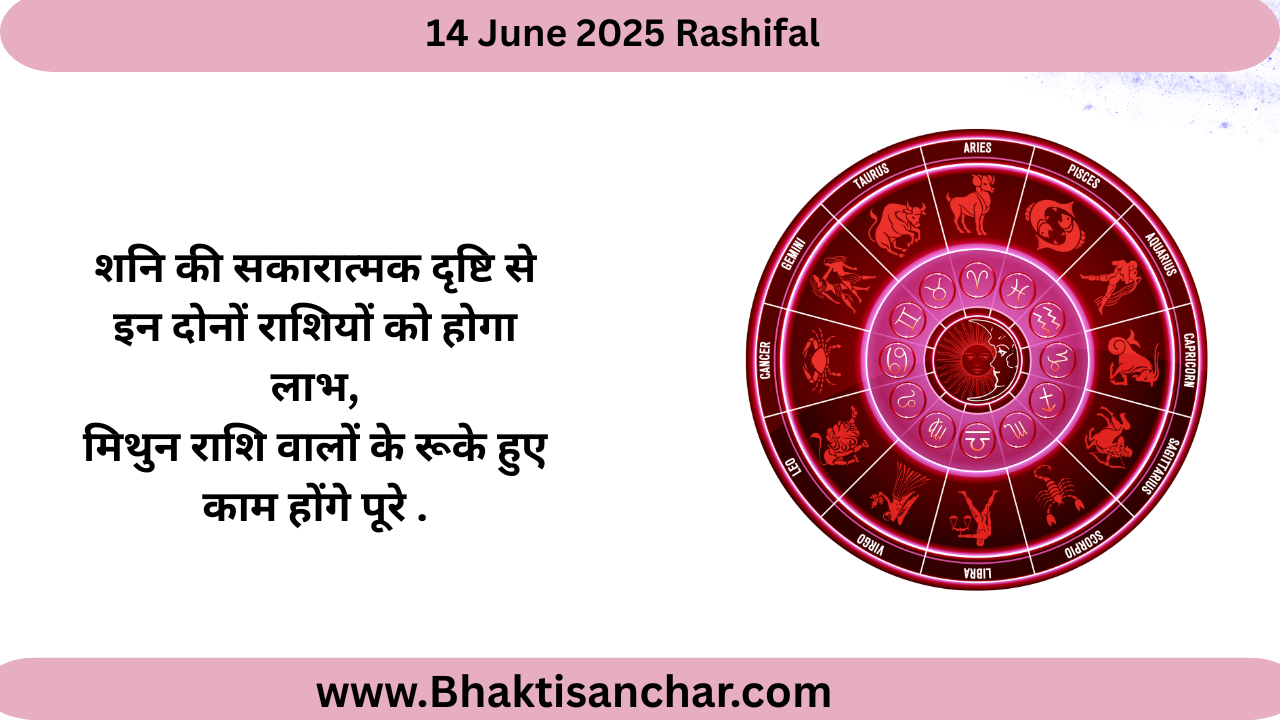14 june 2025 Rashifal