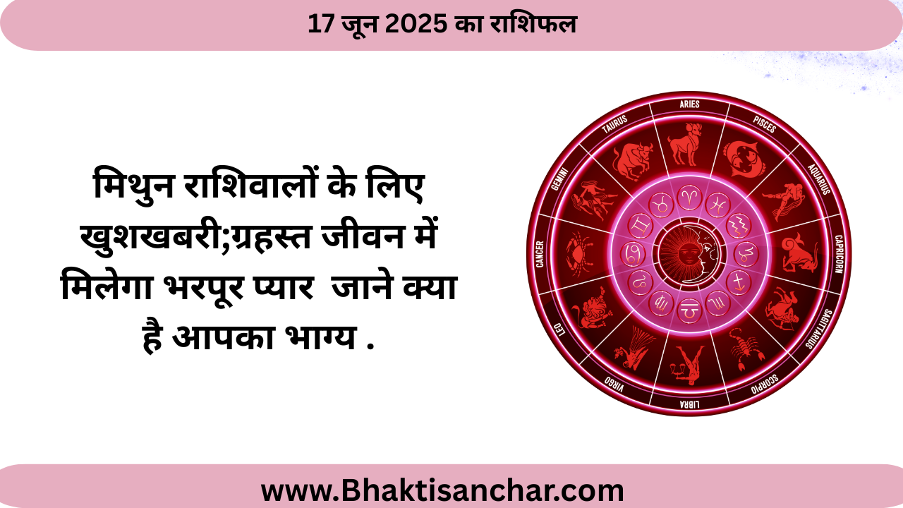 17 June 2025 Rashifal In Hindi