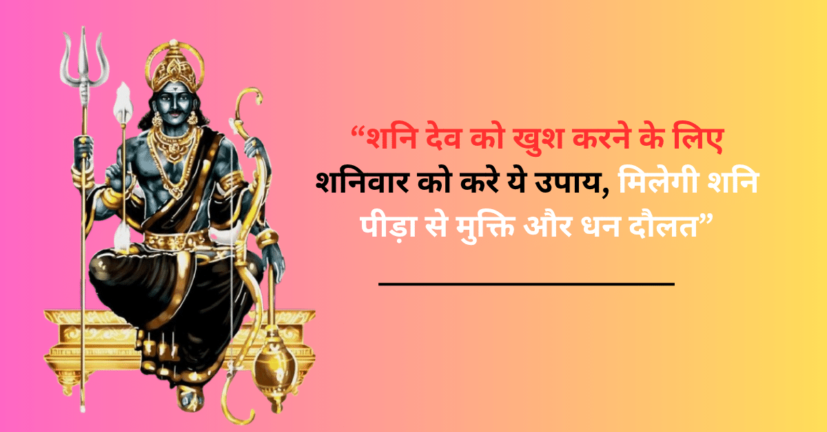 Shani Ke Upay