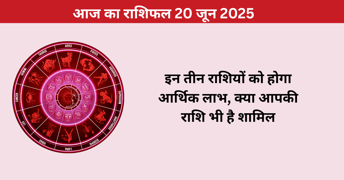 आज का राशिफल