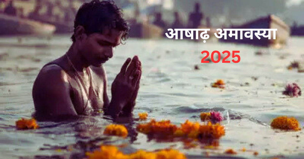 June Mein Amavasya Kab Hai