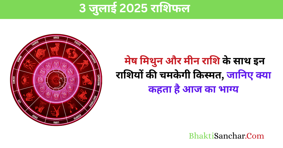 3 July Rashifal 2025