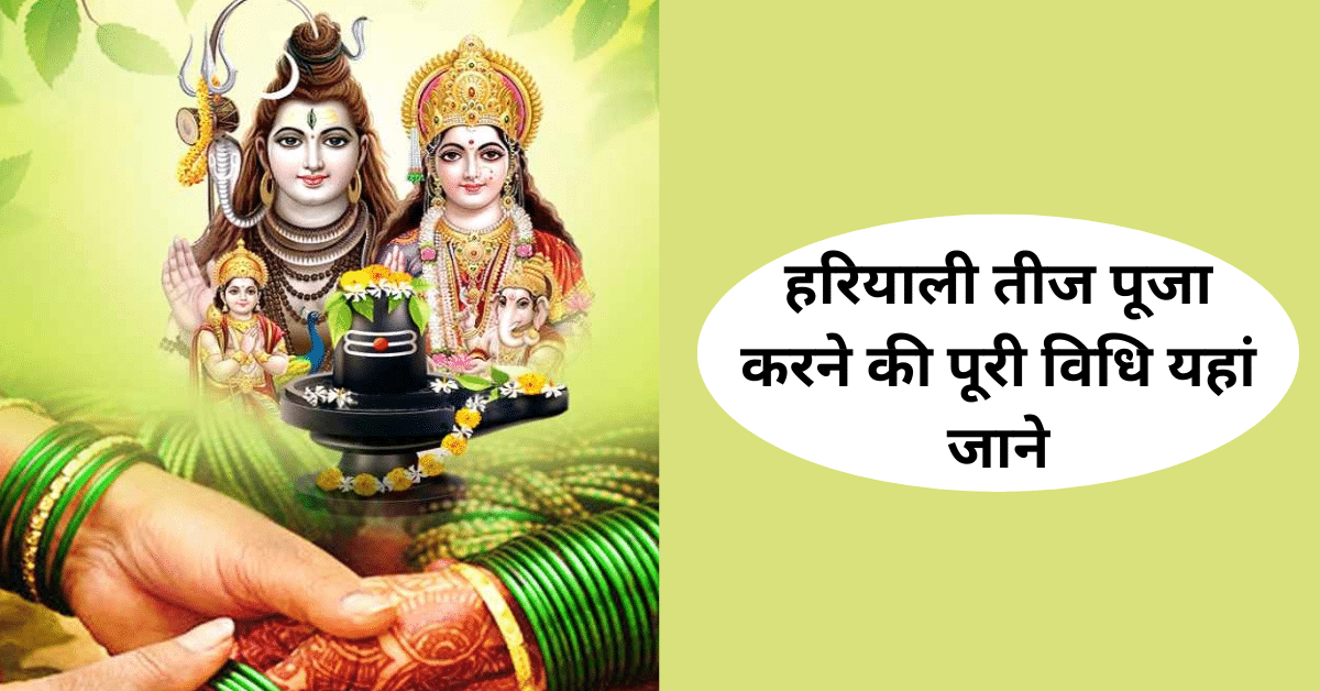 Hariyali Teej Pooja Vidhi