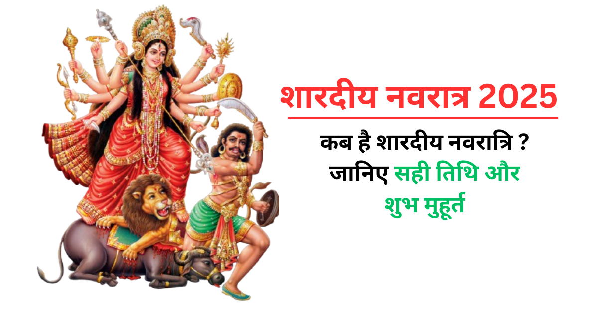 Navratri Kab Se Shuru Hai