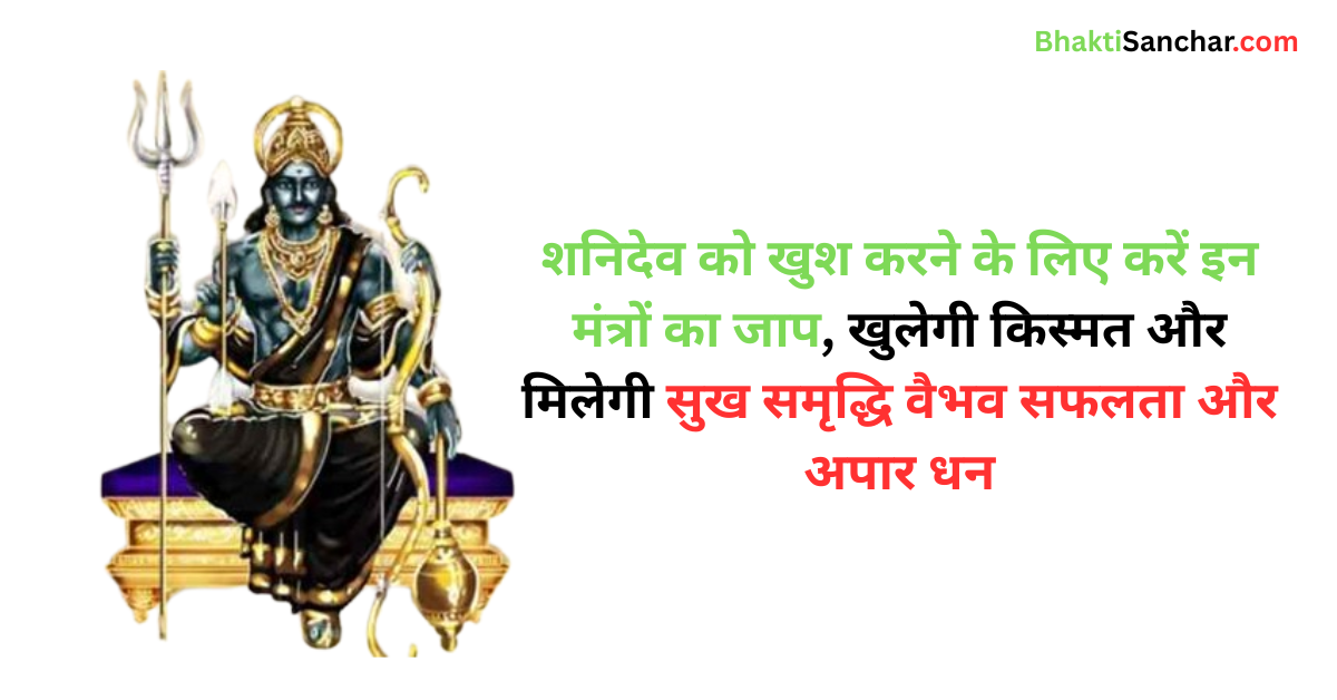 Shani Mantra