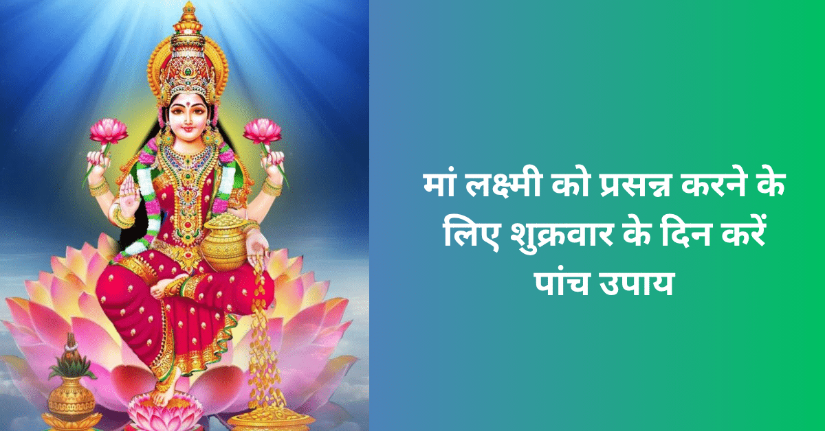 Shukrawar Ke Upay