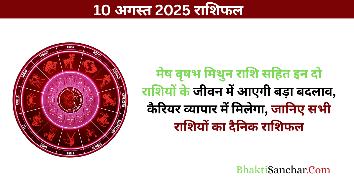 10 August 2025 Rashifal