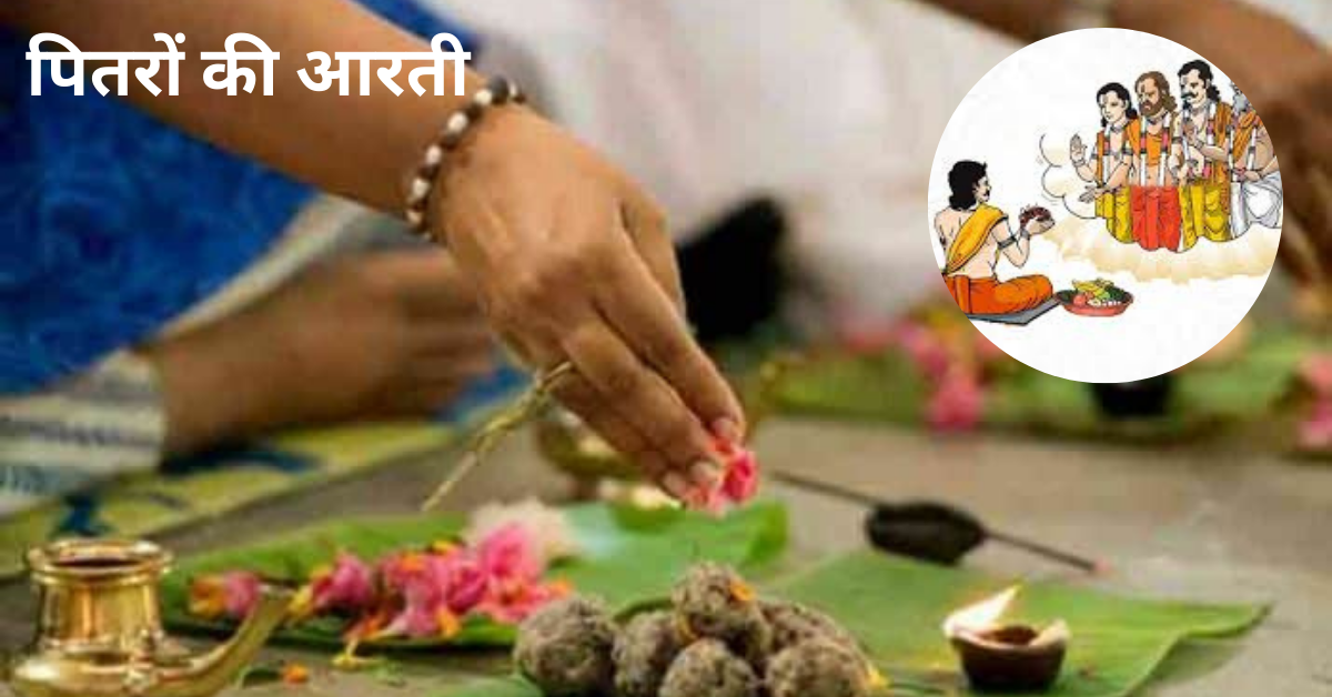 Pitra Dev Ki Aarti