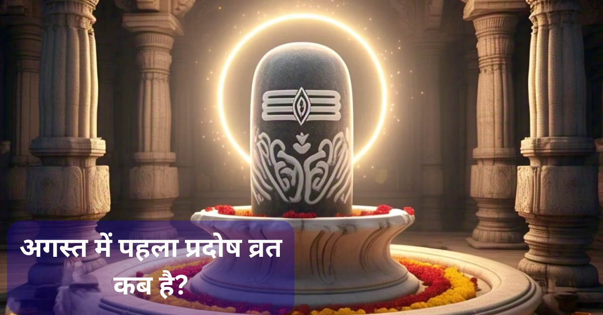 Pradosh Vrat August