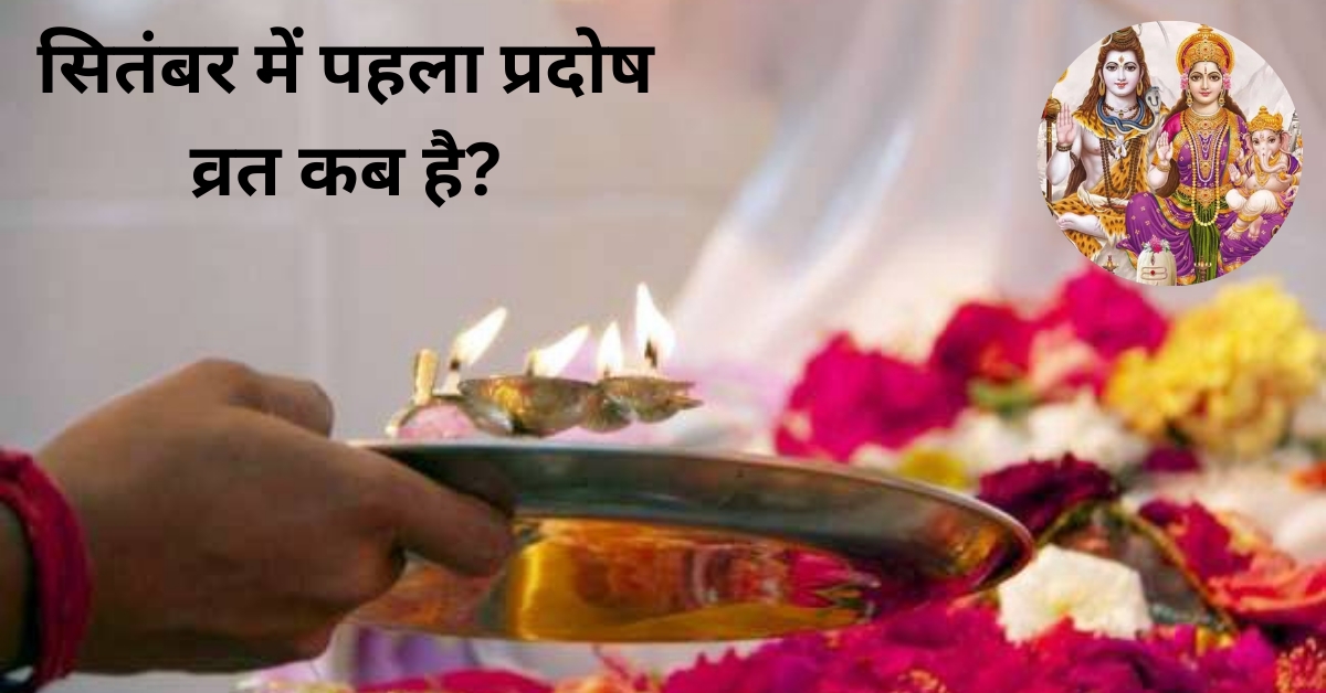 Pradosh Vrat September 2025