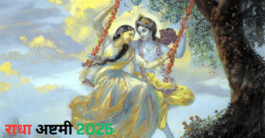 Radha Ashtami Vrat