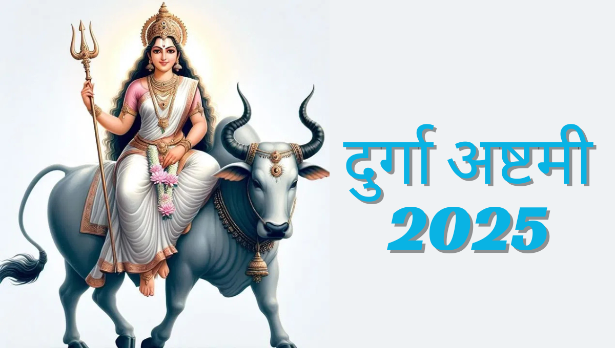 Durga Ashtami Kab Hai
