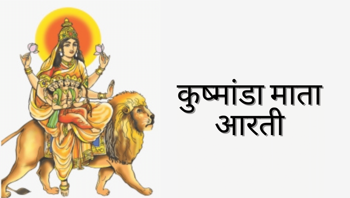 Kushmanda Mata Aarti