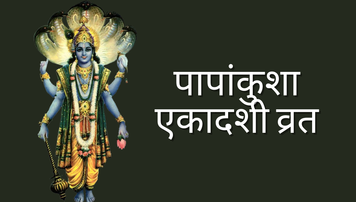 Papankusha Ekadashi