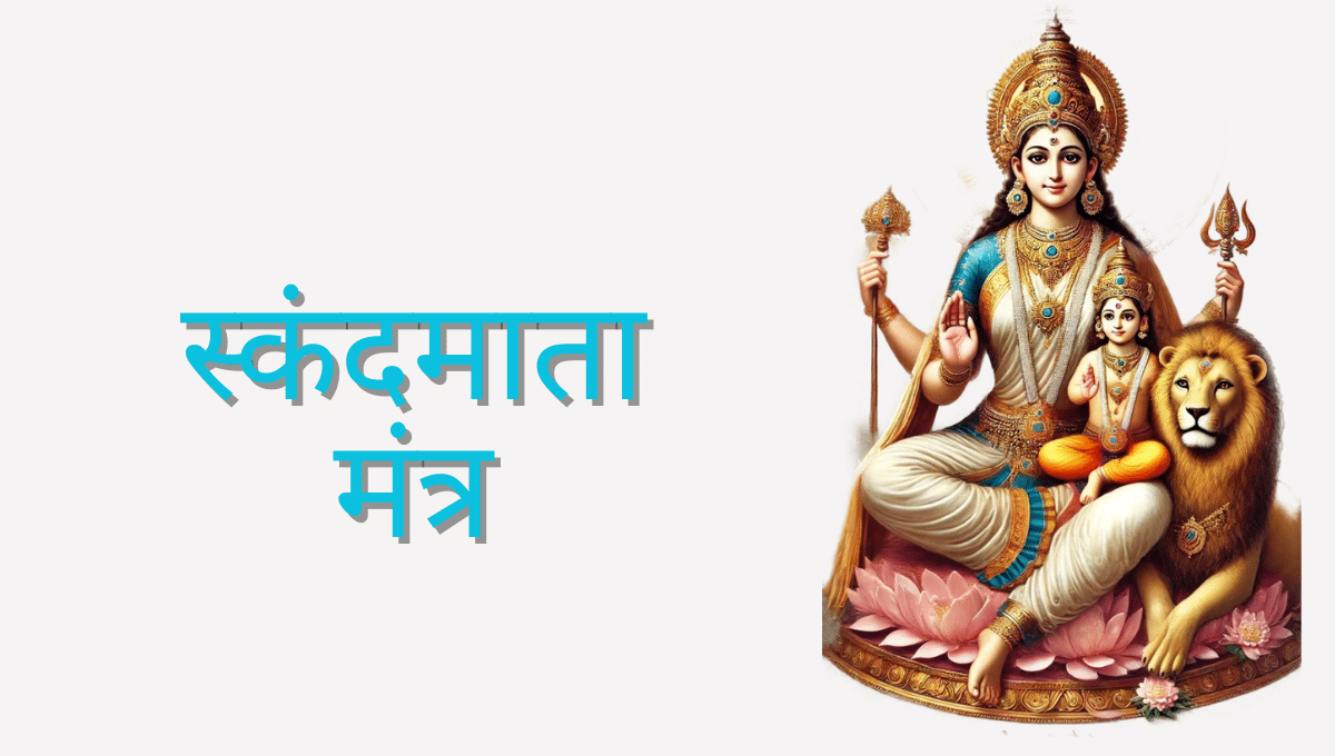 Skandamata Mantra