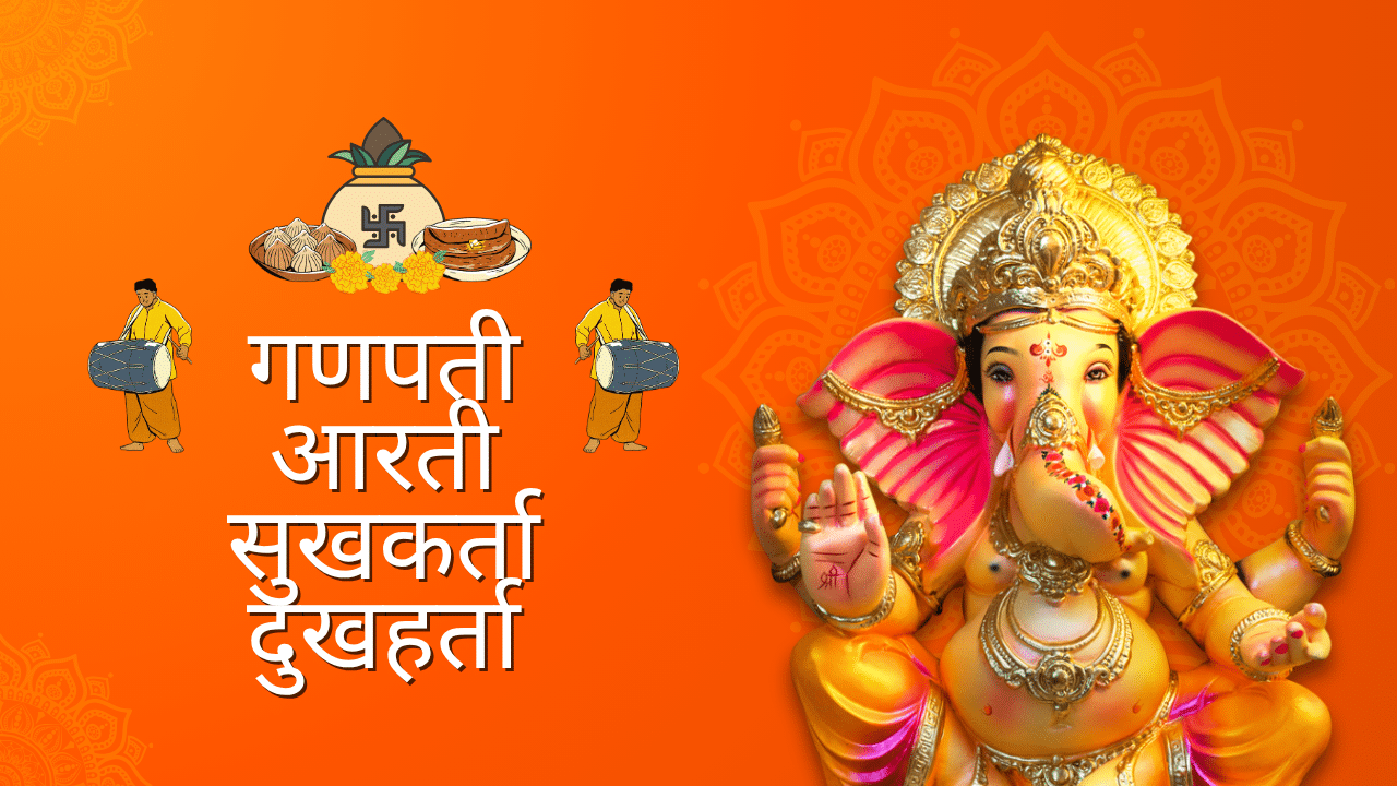 Anjali Jain Sukh Karta Dukh Harta Lyrics