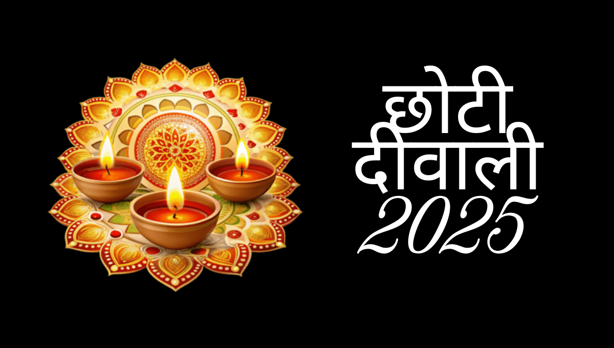 Chhoti Diwali Kab Ki Hai