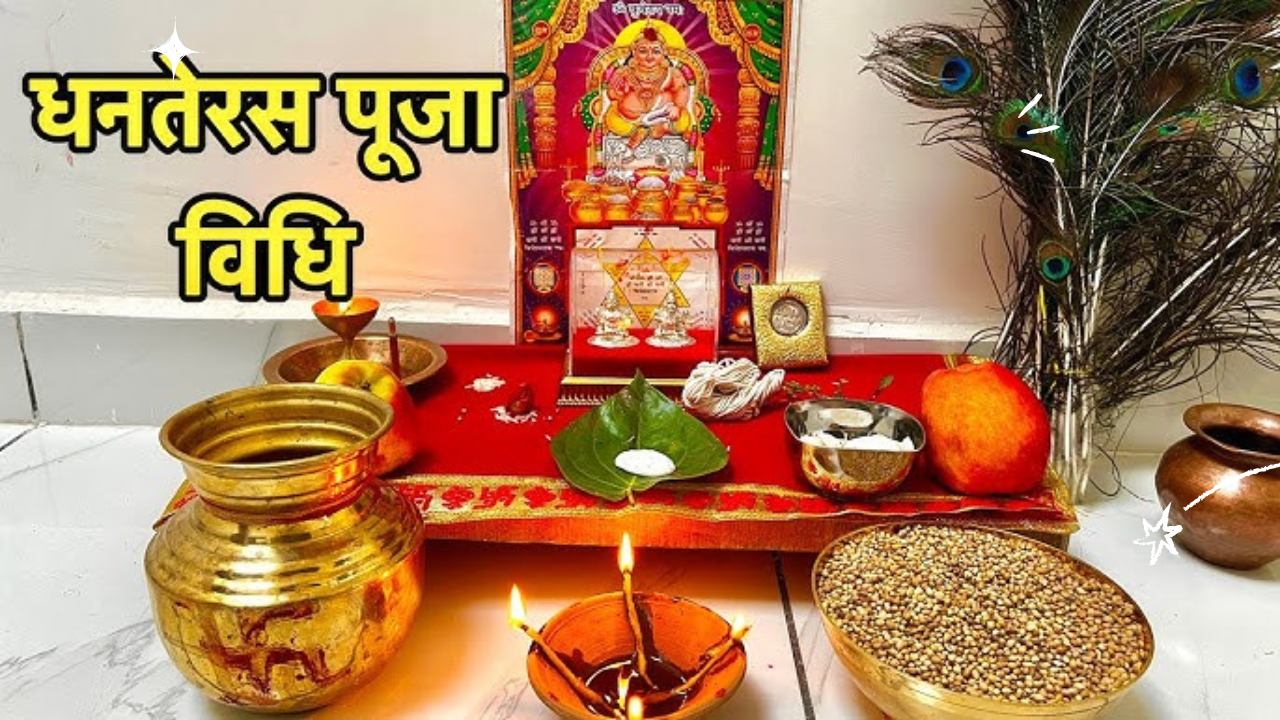 Dhanteras Puja Vidhi