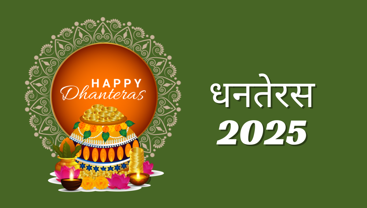 Dhanteras Upay 2025