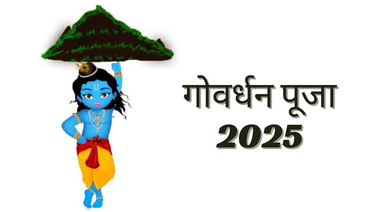 Govardhan Puja Kab Ki Hai