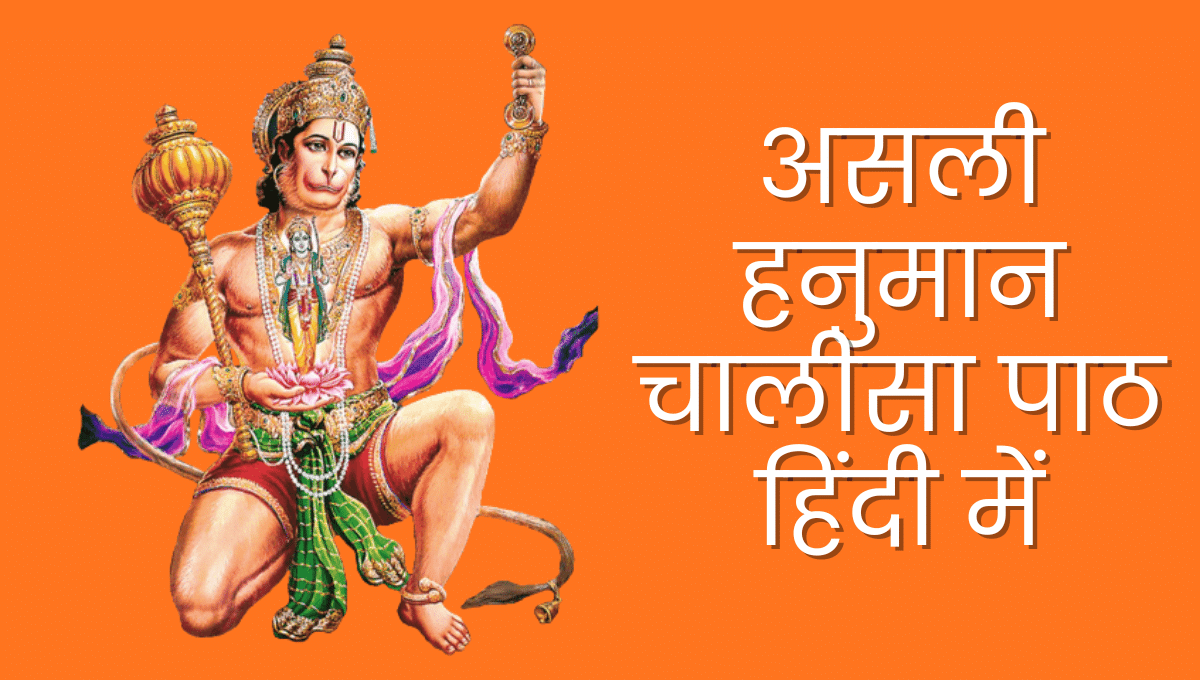 Hanuman Chalisa In Hindi Words