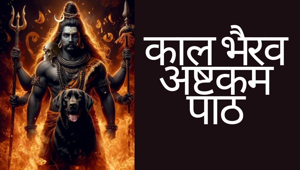 Kaal Bhairav Ashtakam