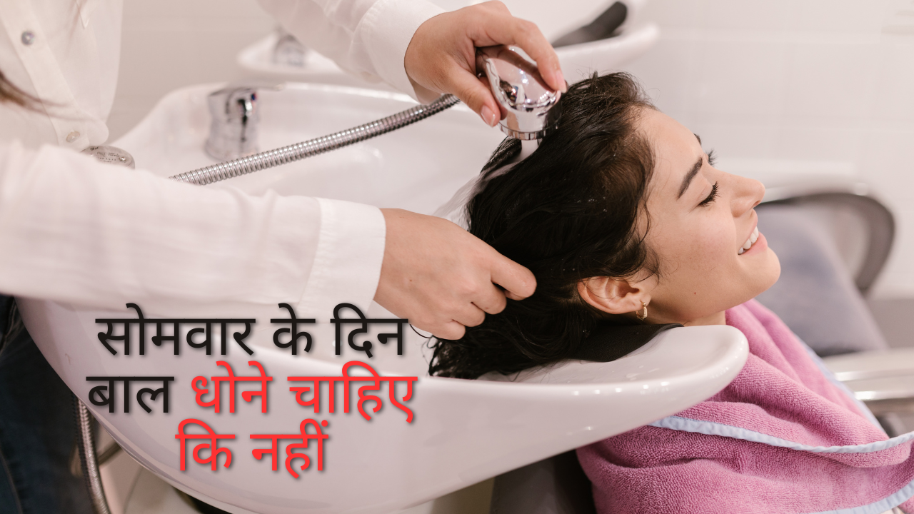 Monday Ko Baal Dhona Chahiye