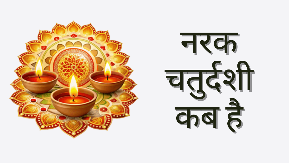 Narak Chaturdashi 2025