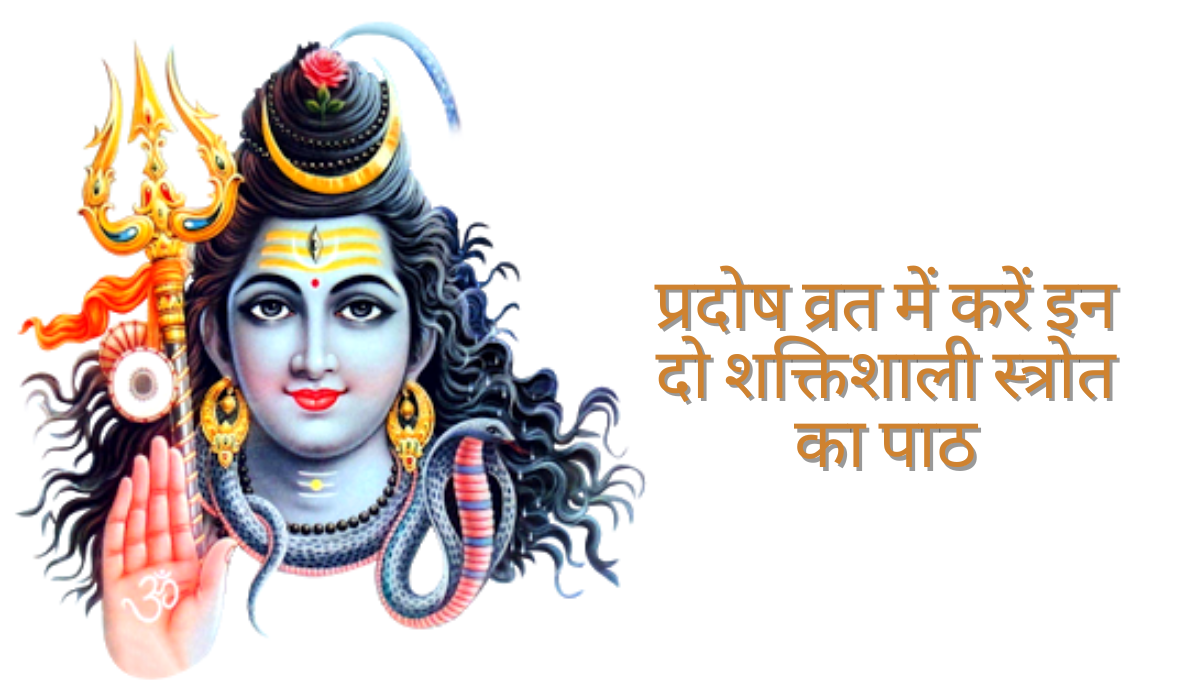 Pradosh Vrat Upay
