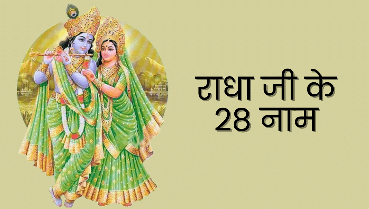 Radha Ji Ke 28 Naam