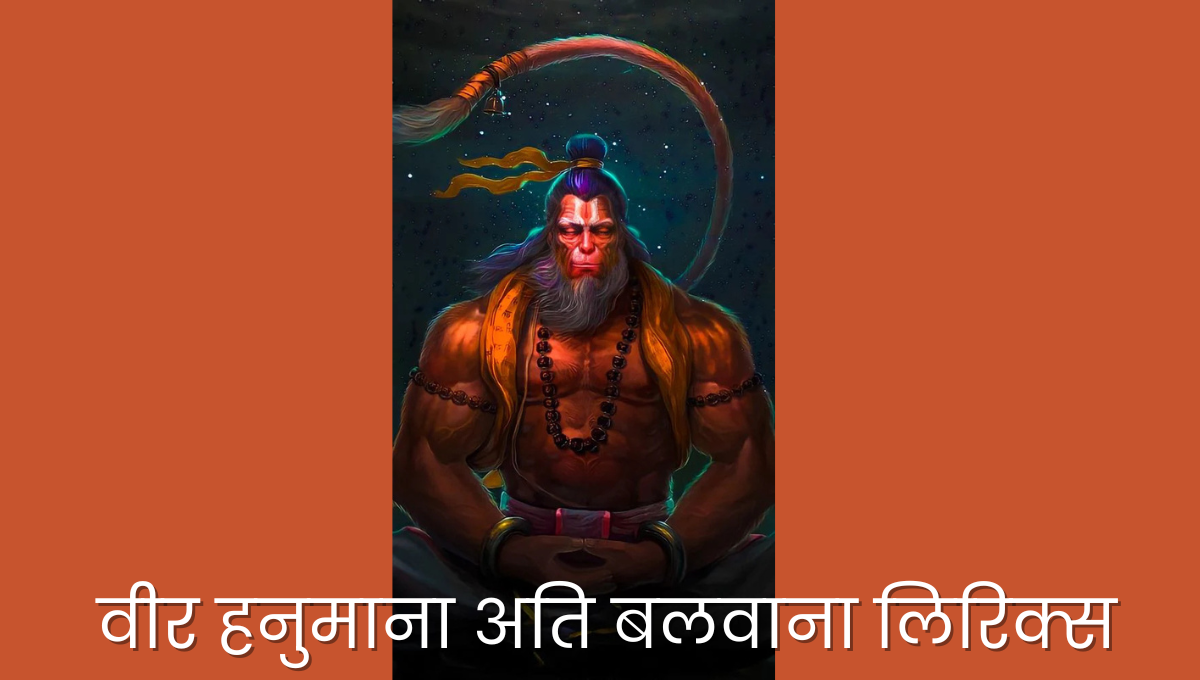 Veer Hanumana Ati Balwana Lyrics