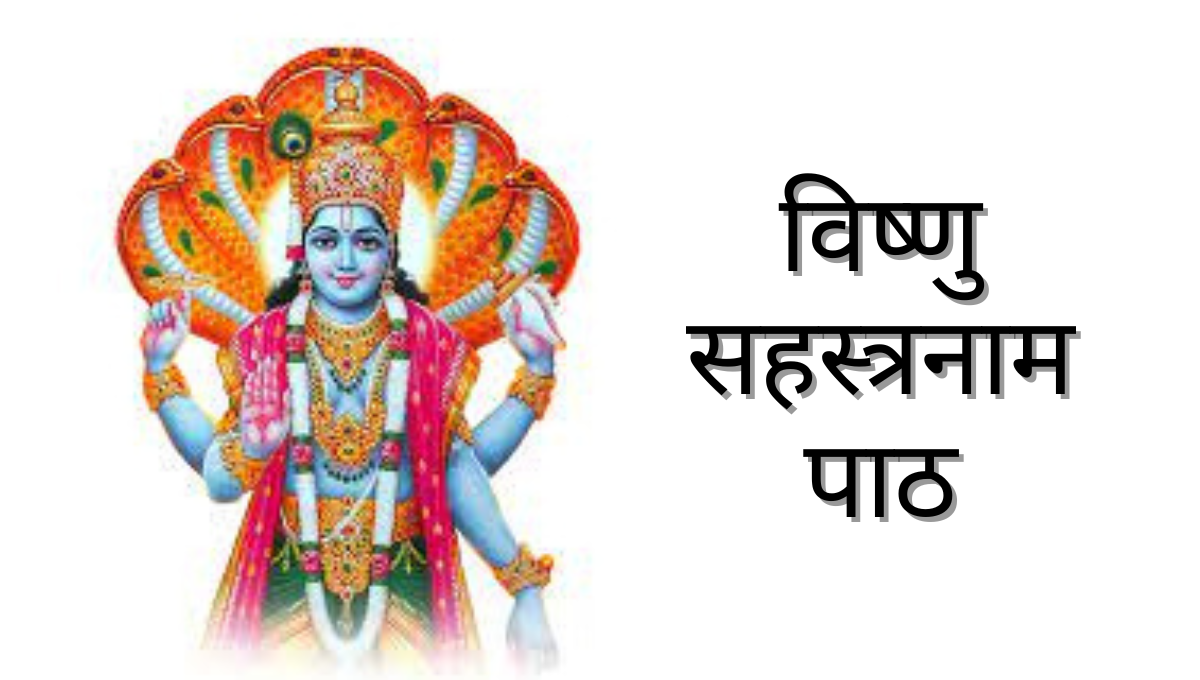 Vishnu Sahasranamam Hindi