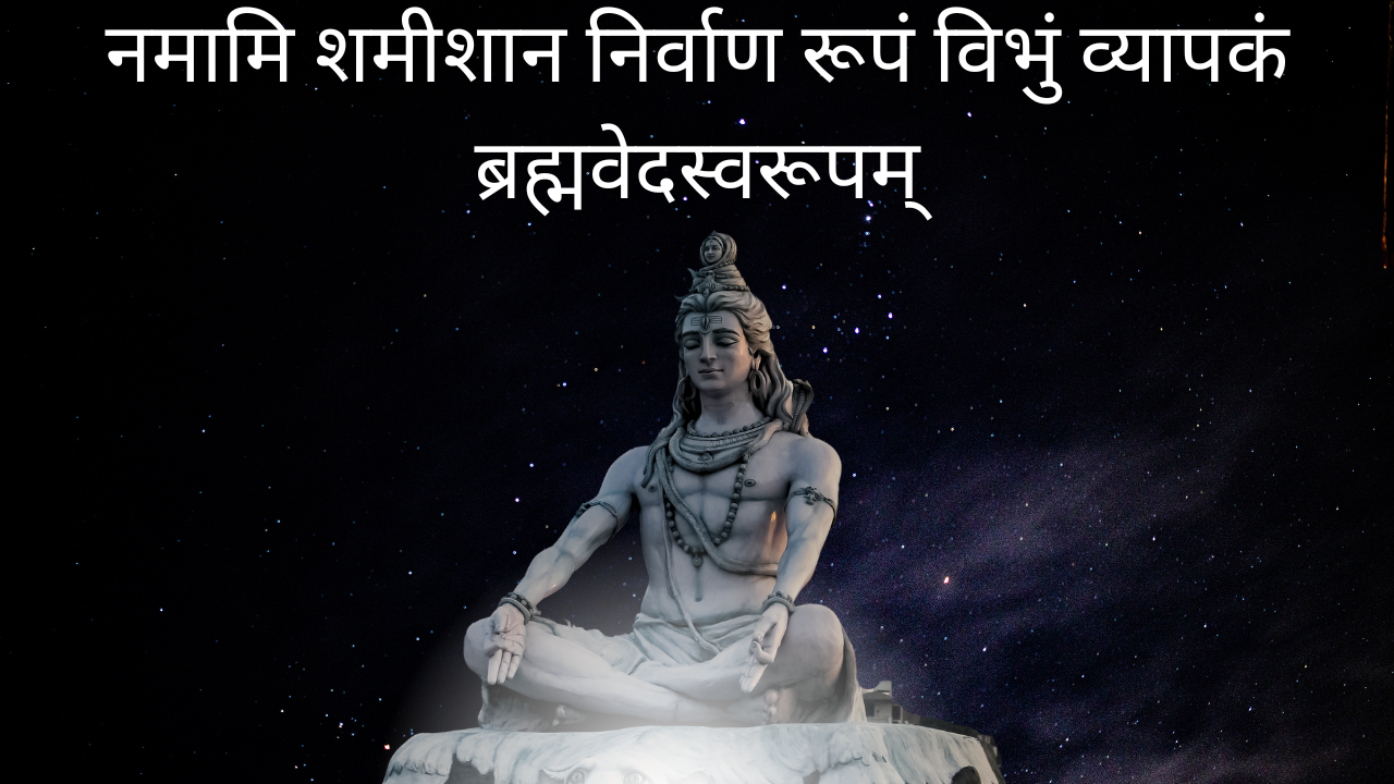 namami shamishan with lyrics