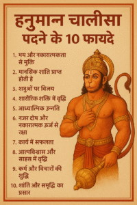 हनुमान चालीसा पढ़ने के फायदे