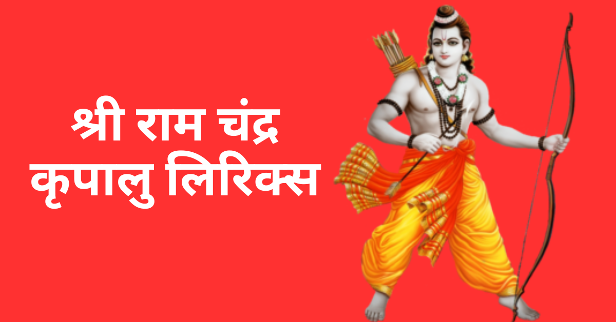 Shree Ramchandra Kripalu Bhajman Lyrics