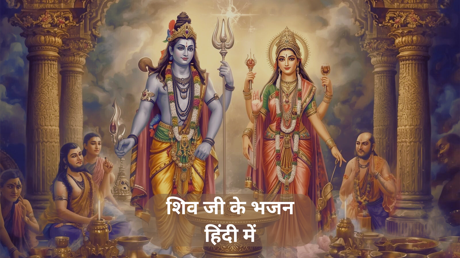 shivji bhajan